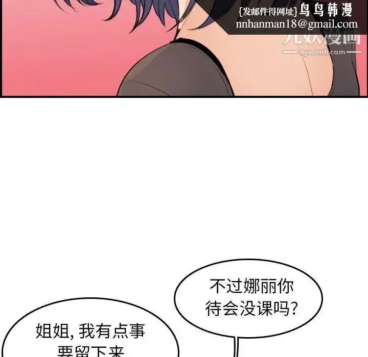 漫画《妈妈是女大学生》第9话第67张图
