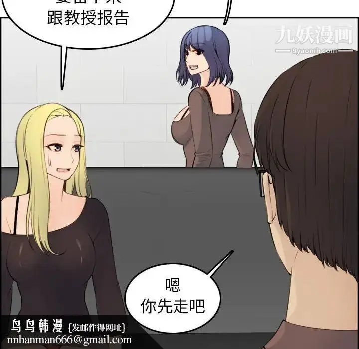漫画《妈妈是女大学生》第9话第68张图