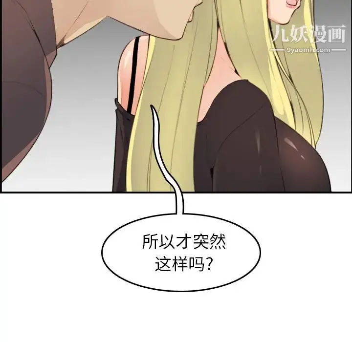 漫画《妈妈是女大学生》第9话第83张图