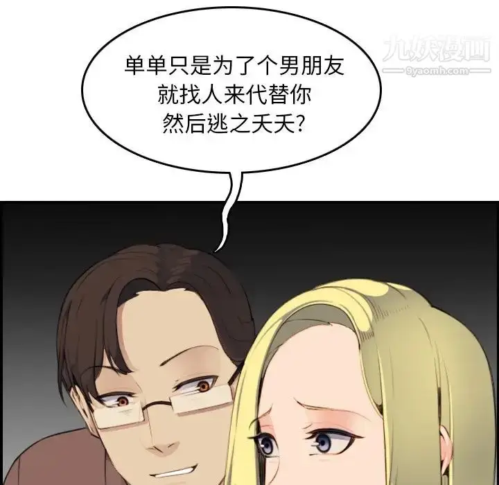 漫画《妈妈是女大学生》第9话第84张图