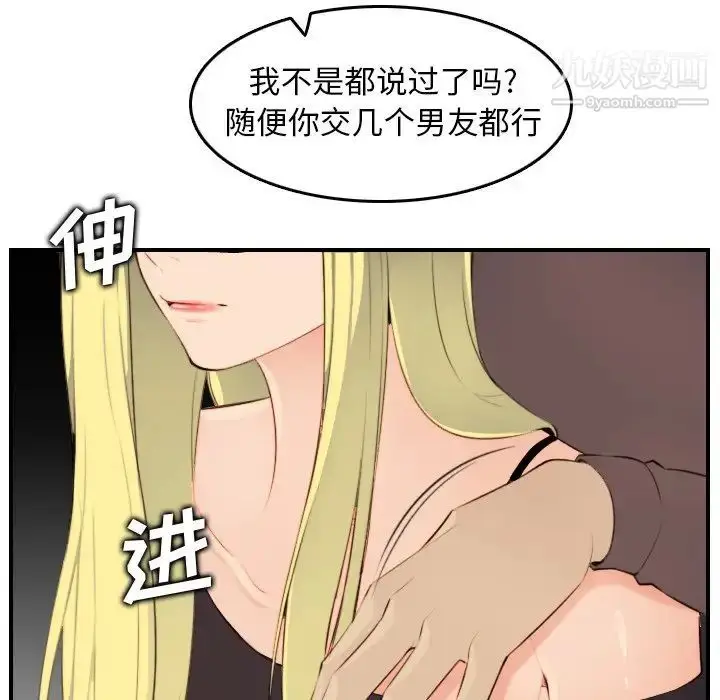 漫画《妈妈是女大学生》第9话第86张图