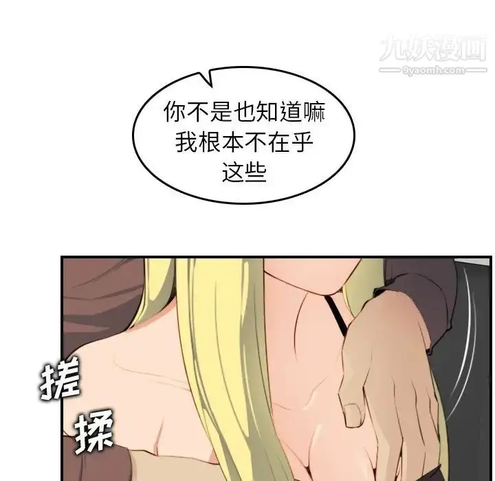 漫画《妈妈是女大学生》第9话第88张图