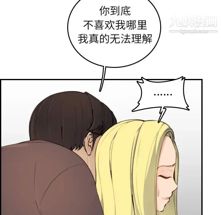 漫画《妈妈是女大学生》第9话第90张图