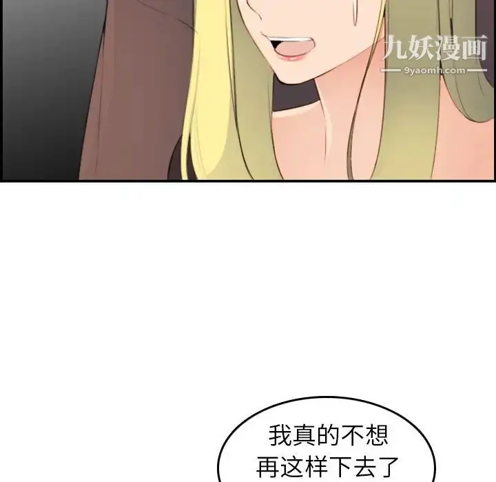 漫画《妈妈是女大学生》第9话第95张图