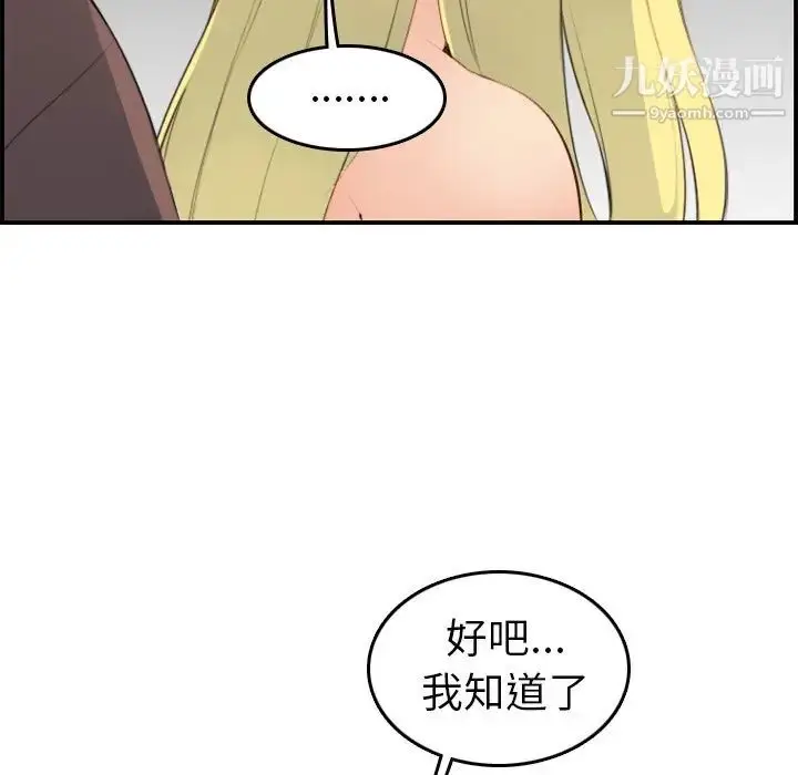 漫画《妈妈是女大学生》第9话第97张图