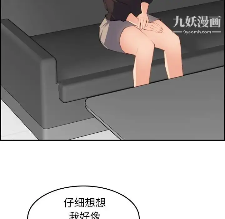 漫画《妈妈是女大学生》第9话第99张图