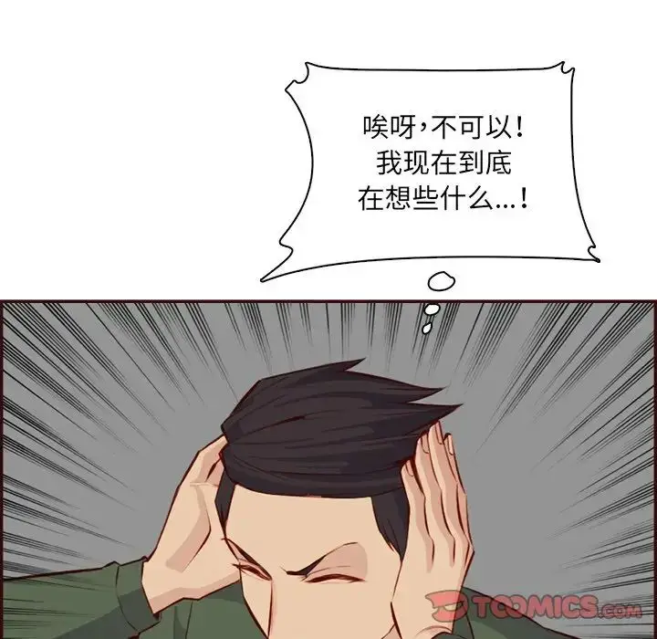 漫画《妈妈是女大学生》第98话第105张图