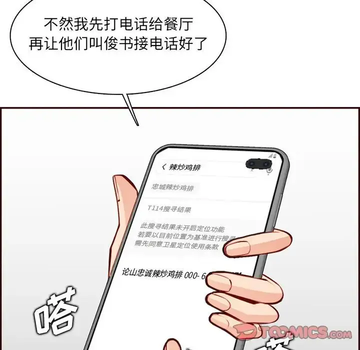 漫画《妈妈是女大学生》第98话第114张图