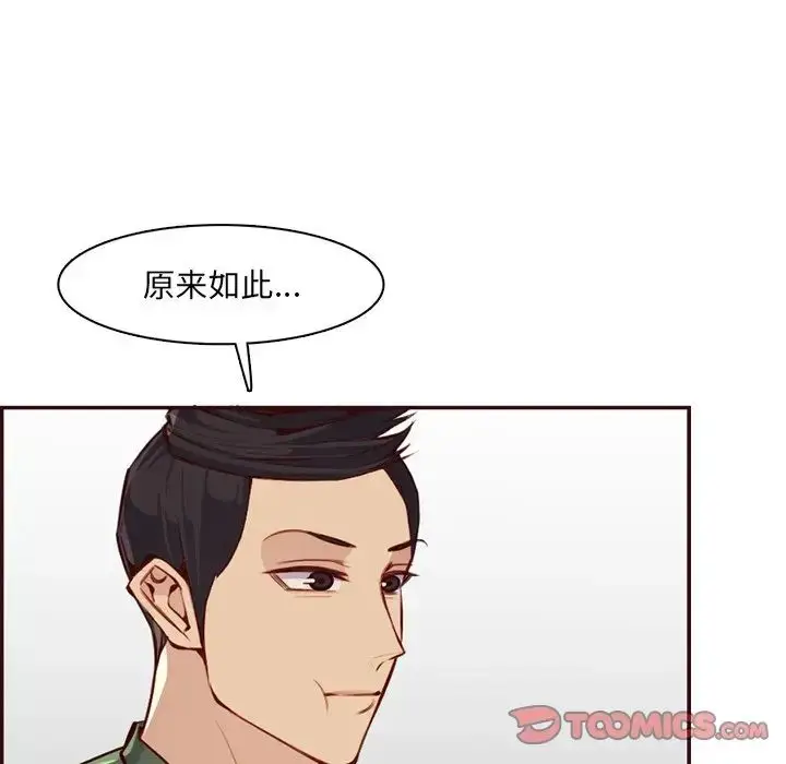 漫画《妈妈是女大学生》第98话第18张图