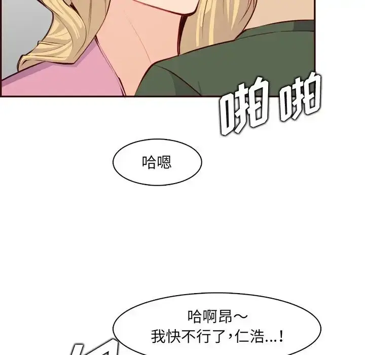 漫画《妈妈是女大学生》第98话第43张图