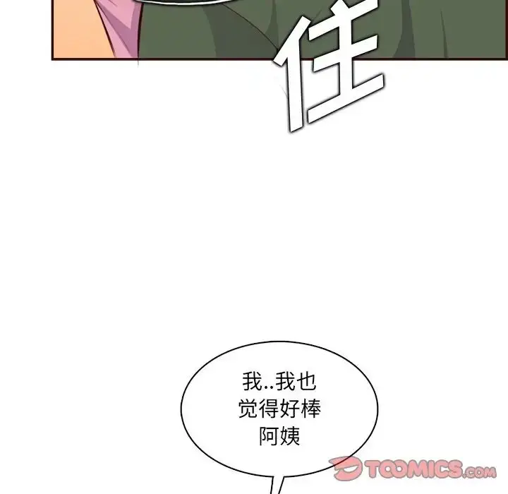 漫画《妈妈是女大学生》第98话第45张图