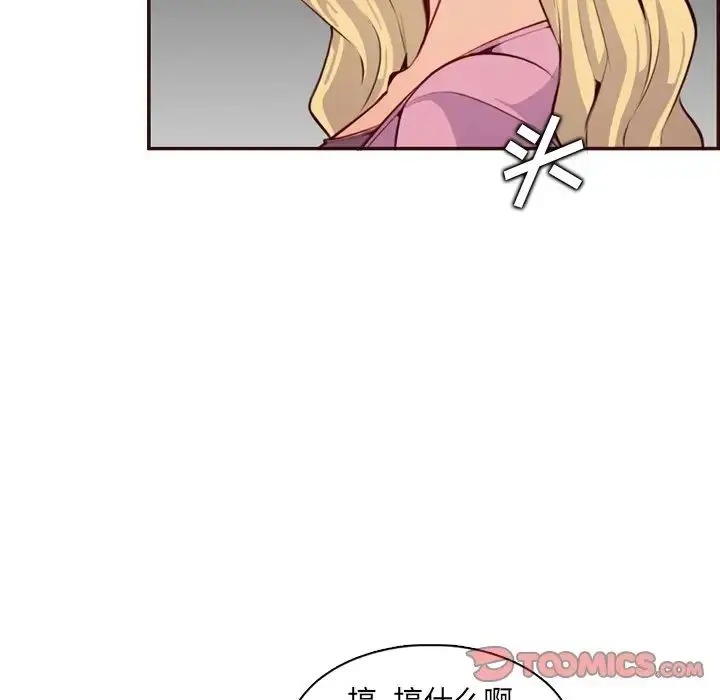 漫画《妈妈是女大学生》第98话第90张图
