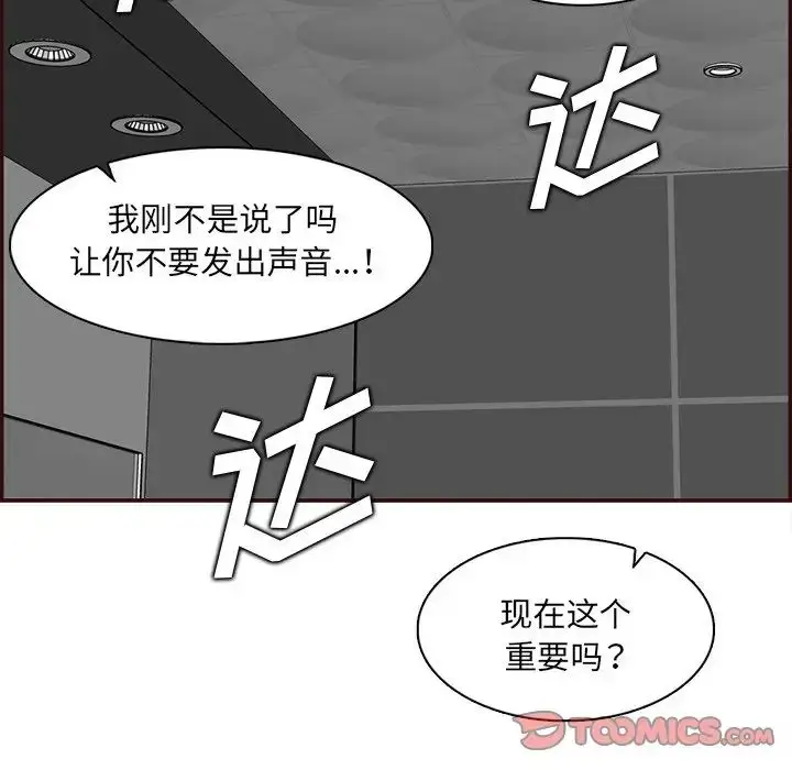 漫画《妈妈是女大学生》第98话第93张图