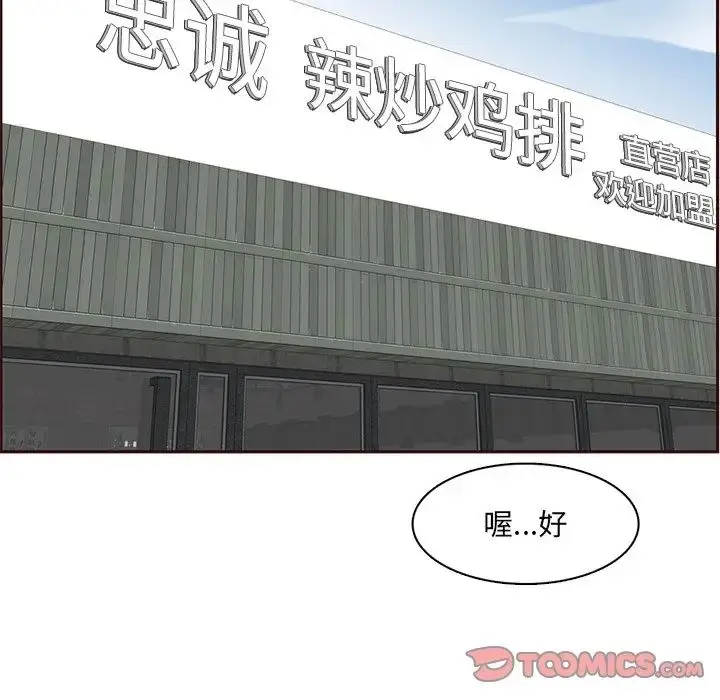 漫画《妈妈是女大学生》第98话第96张图