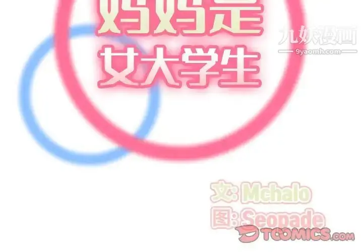 漫画《妈妈是女大学生》第35话第2张图
