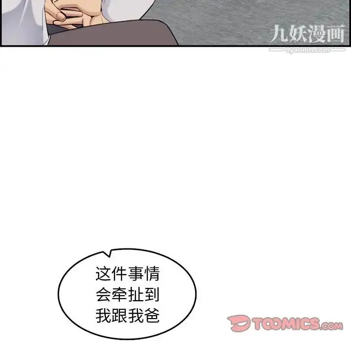 漫画《妈妈是女大学生》第35话第38张图