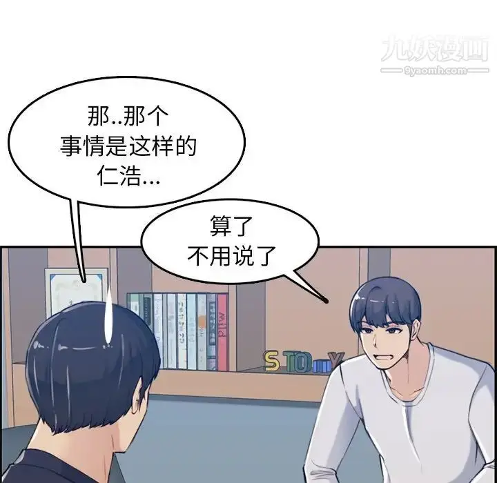 漫画《妈妈是女大学生》第35话第42张图
