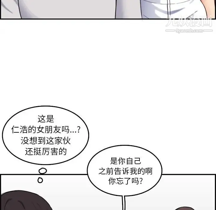 漫画《妈妈是女大学生》第35话第70张图