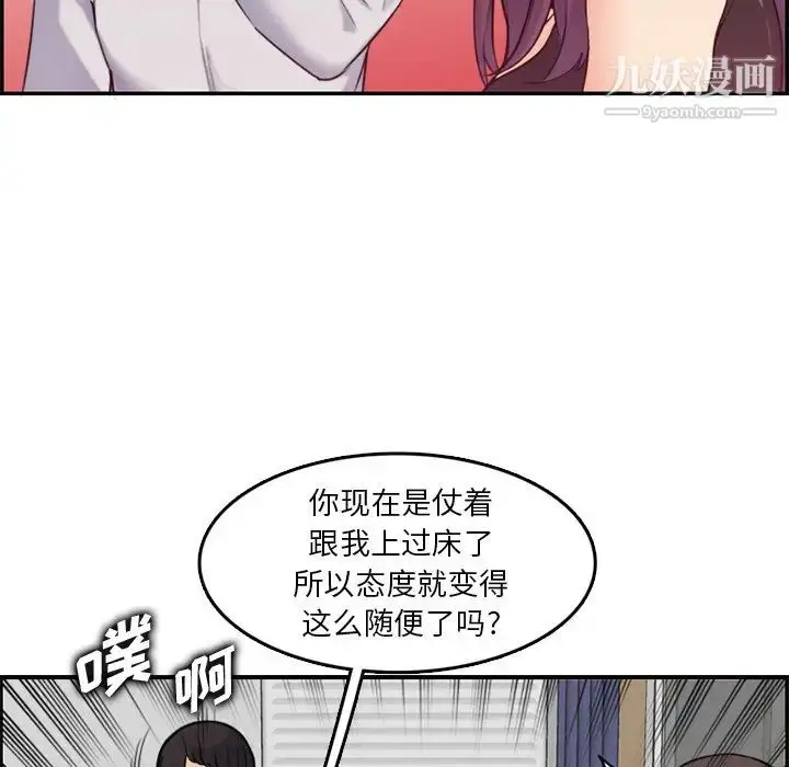 漫画《妈妈是女大学生》第35话第75张图