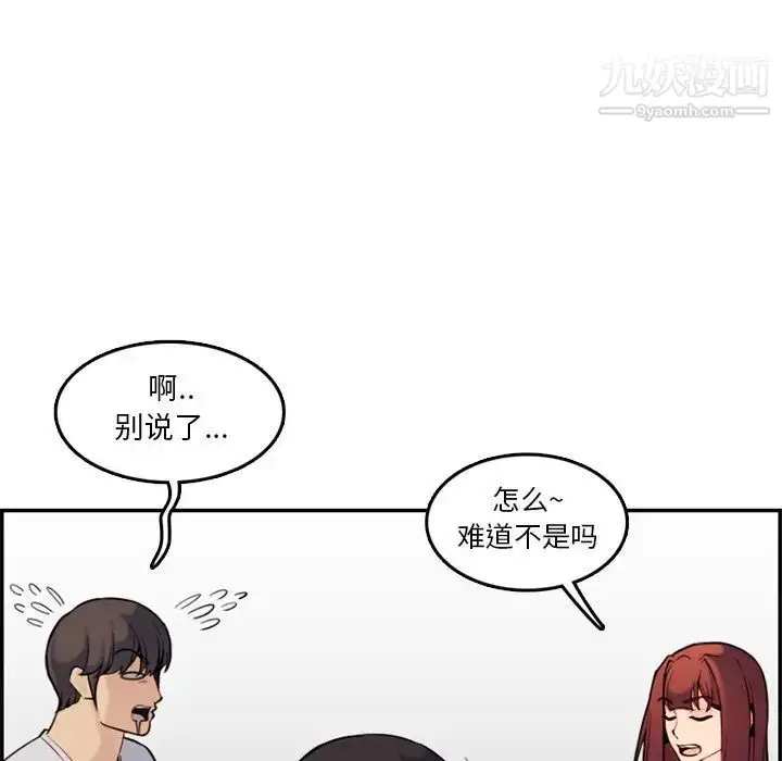 漫画《妈妈是女大学生》第35话第77张图