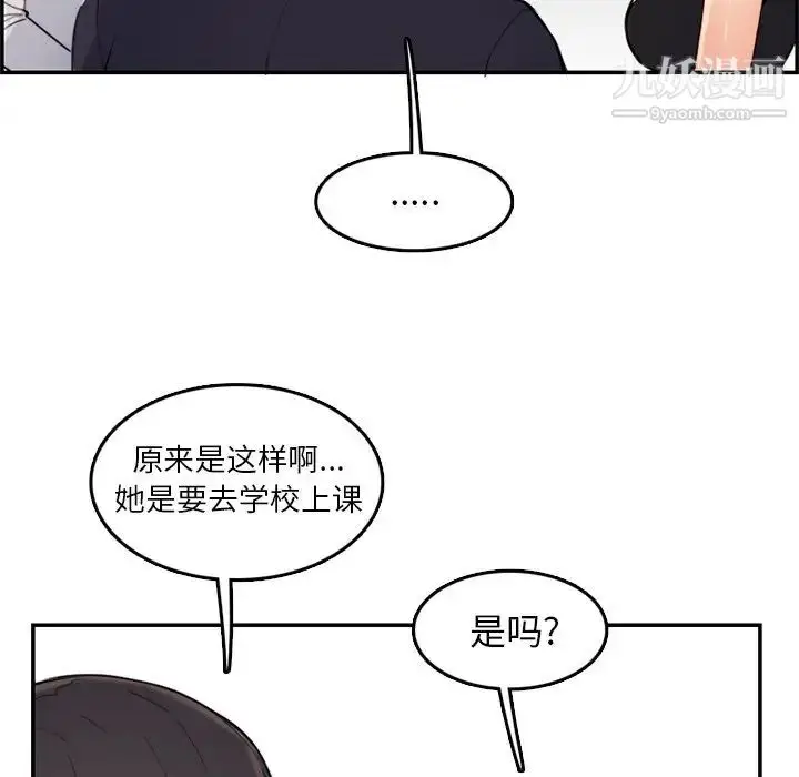 漫画《妈妈是女大学生》第35话第83张图