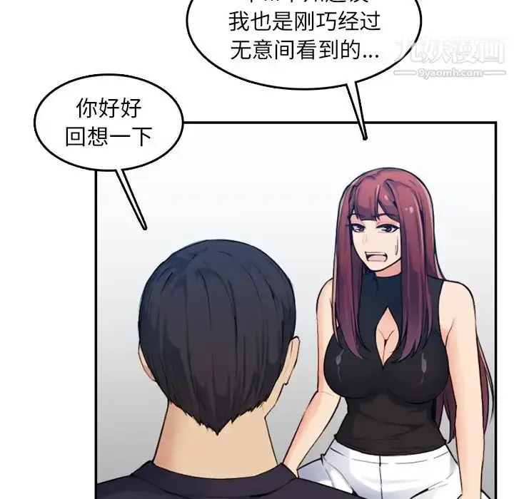 漫画《妈妈是女大学生》第35话第90张图