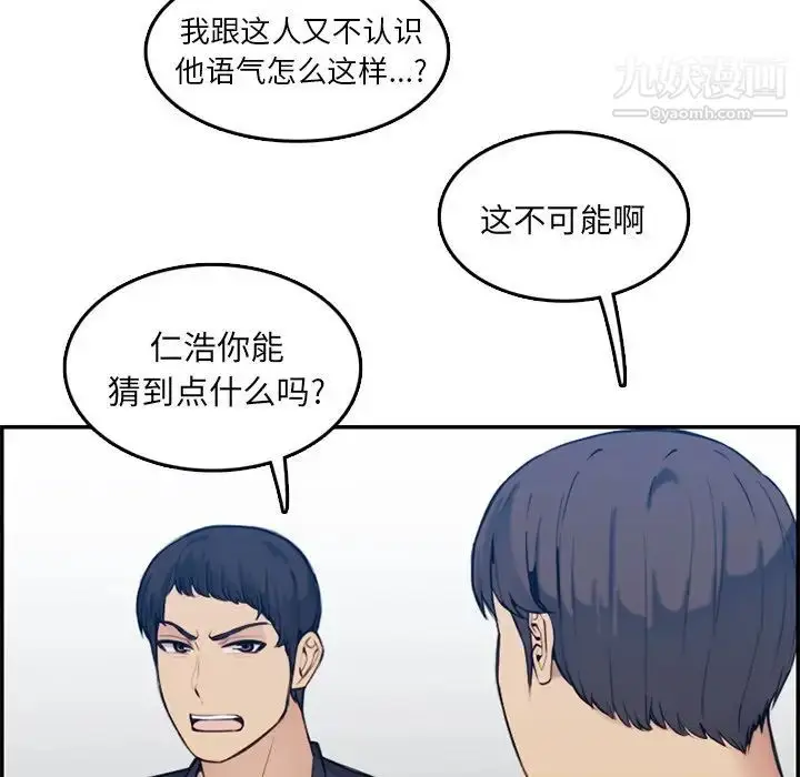 漫画《妈妈是女大学生》第35话第93张图