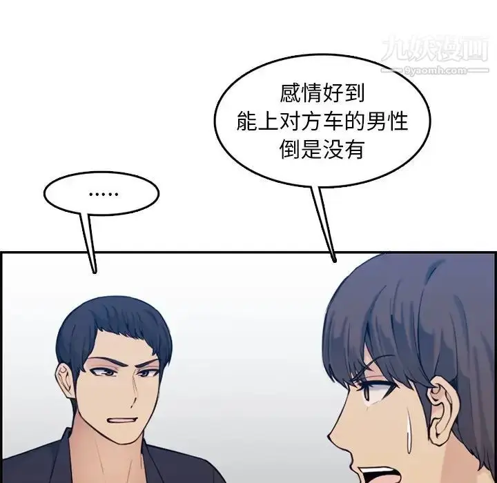 漫画《妈妈是女大学生》第35话第96张图