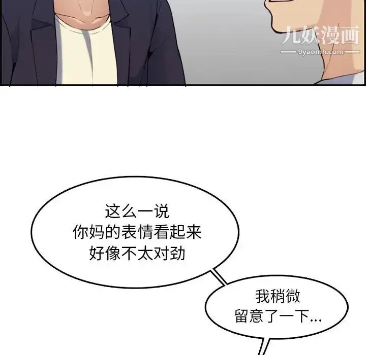漫画《妈妈是女大学生》第35话第97张图