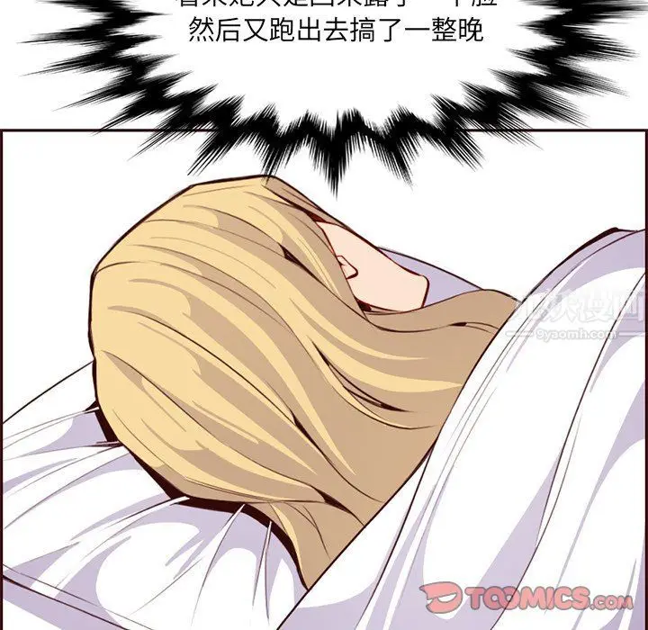 漫画《妈妈是女大学生》第119话第44张图