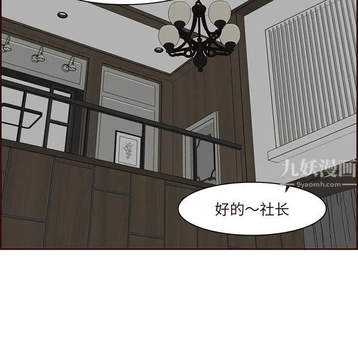 漫画《妈妈是女大学生》第119话第70张图