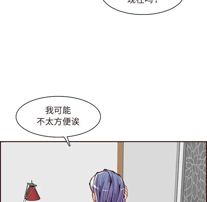 漫画《妈妈是女大学生》第119话第82张图