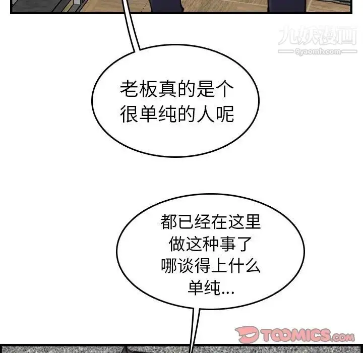 漫画《妈妈是女大学生》第6话第108张图