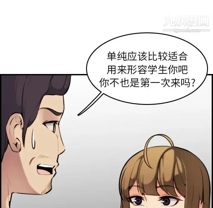 漫画《妈妈是女大学生》第6话第111张图