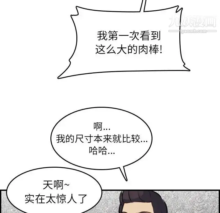 漫画《妈妈是女大学生》第6话第117张图