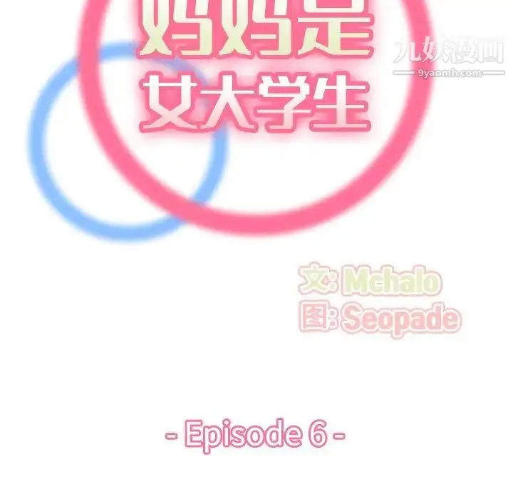 漫画《妈妈是女大学生》第6话第33张图