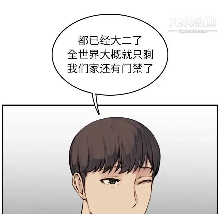 漫画《妈妈是女大学生》第6话第39张图