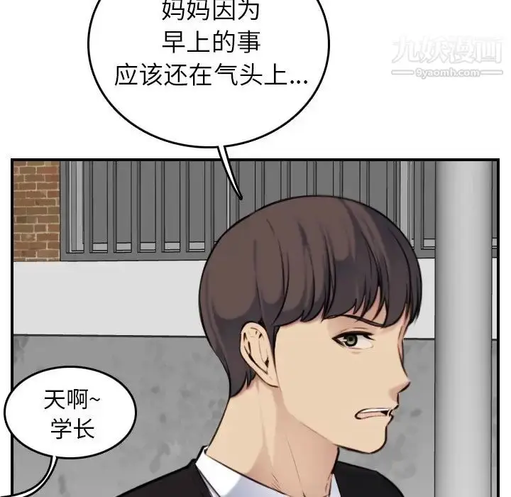 漫画《妈妈是女大学生》第6话第41张图
