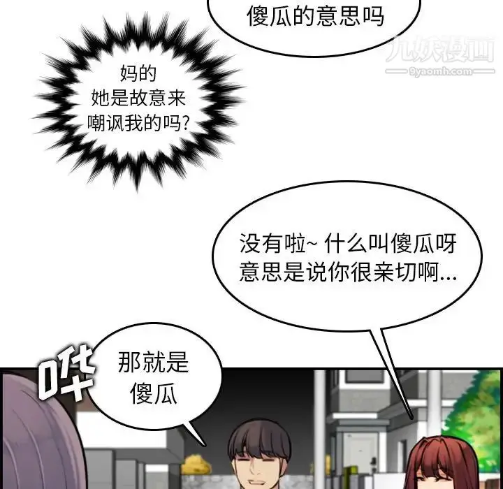 漫画《妈妈是女大学生》第6话第69张图