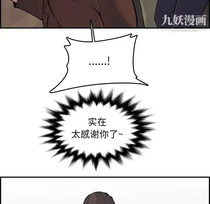 漫画《妈妈是女大学生》第6话第89张图