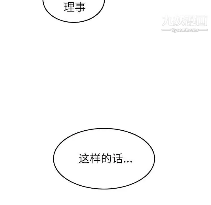 漫画《妈妈是女大学生》第6话第99张图