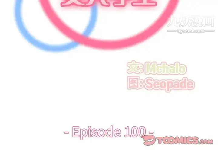 漫画《妈妈是女大学生》第100话第2张图