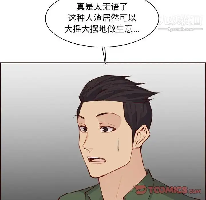 漫画《妈妈是女大学生》第100话第62张图