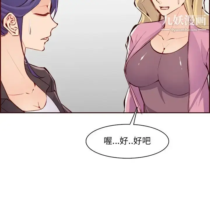 漫画《妈妈是女大学生》第100话第72张图