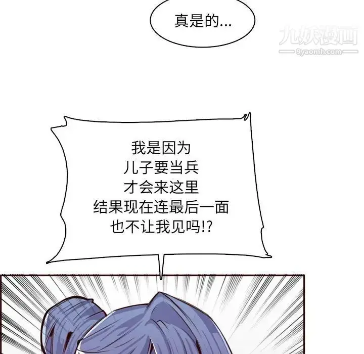 漫画《妈妈是女大学生》第100话第83张图