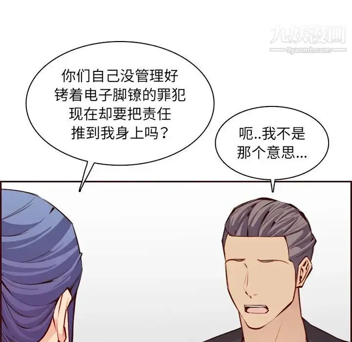 漫画《妈妈是女大学生》第100话第85张图