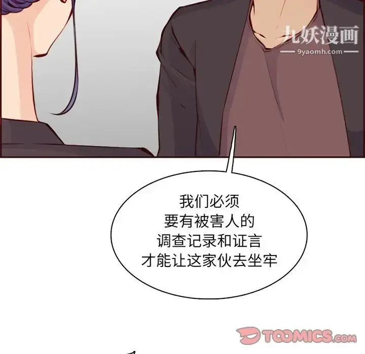 漫画《妈妈是女大学生》第100话第86张图