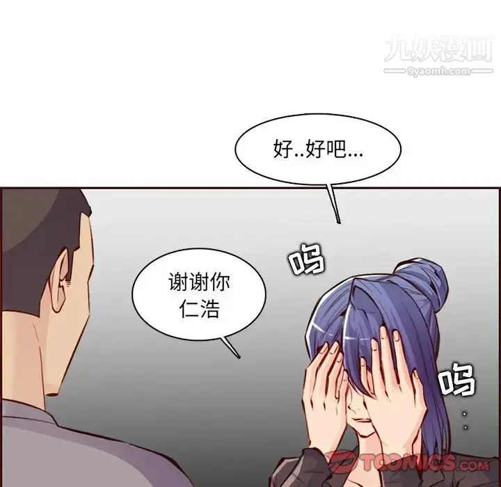漫画《妈妈是女大学生》第100话第94张图