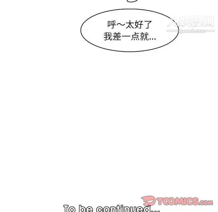 漫画《妈妈是女大学生》第102话第104张图