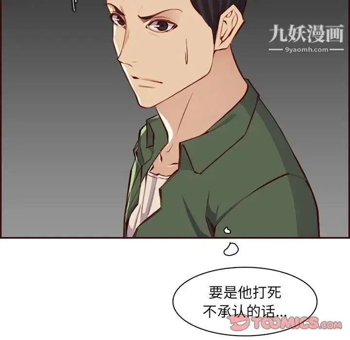 漫画《妈妈是女大学生》第102话第14张图